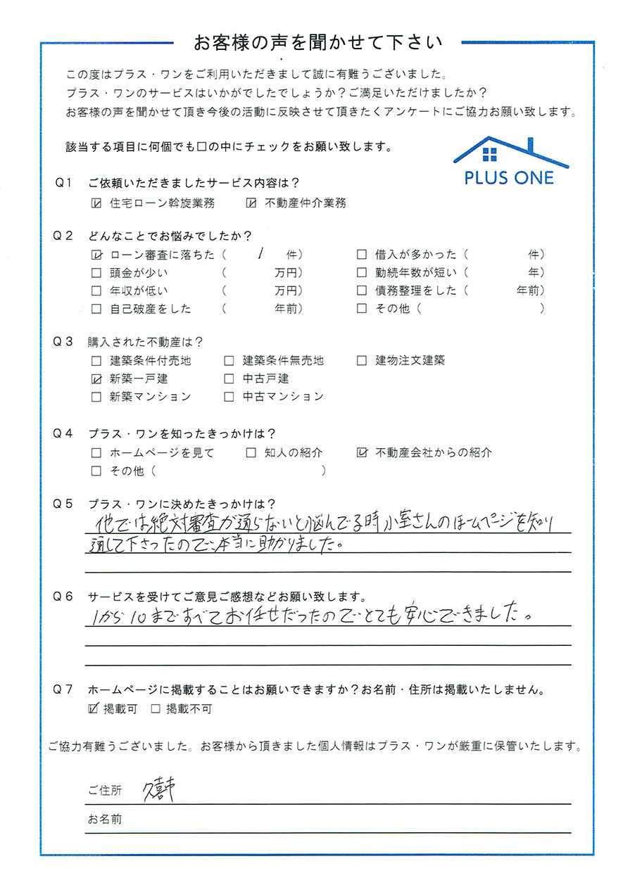 埼玉県にお住まいの 50代 男性 ご家族：3人（ご夫婦、お母さま）