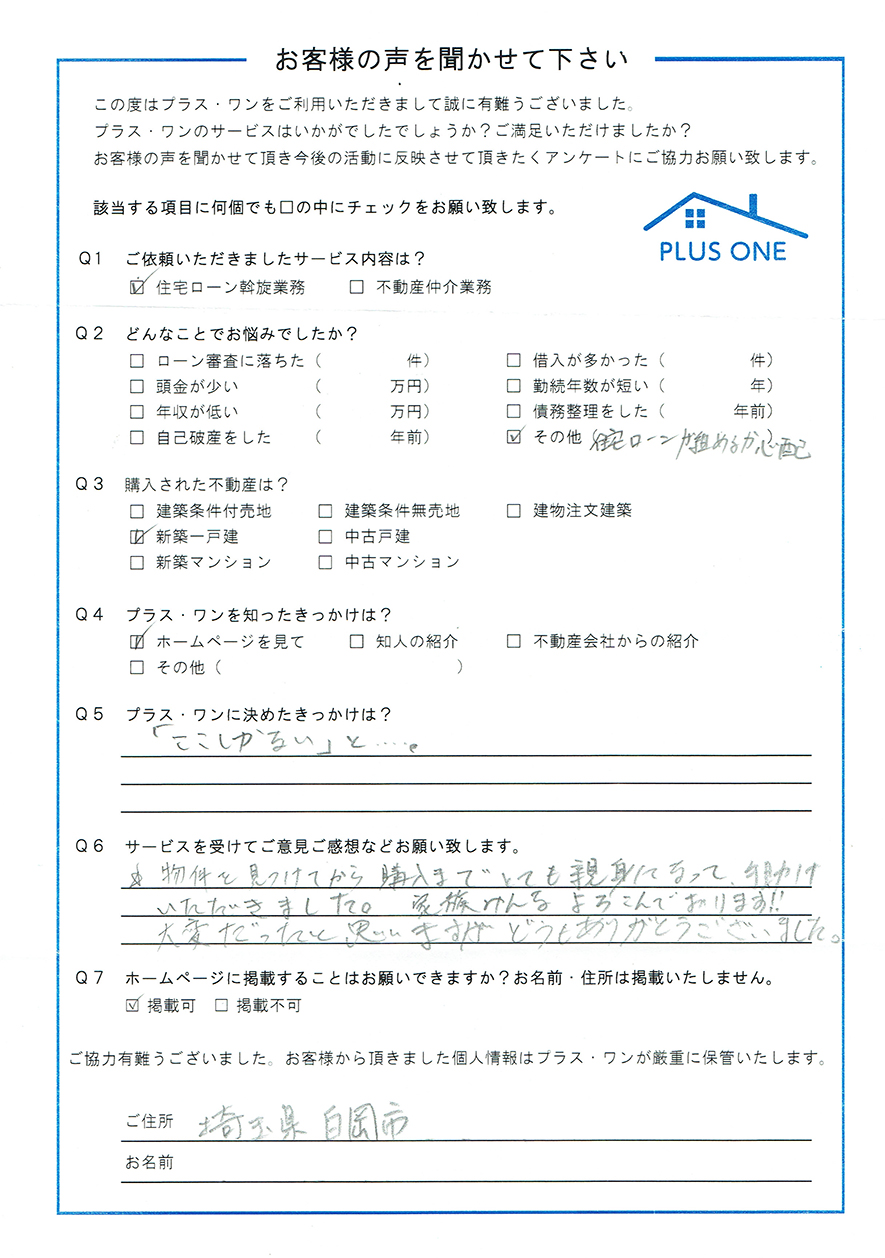 埼玉県にお住まいの 40代 男性 ご家族：5人（ご夫婦、お子さま3人）